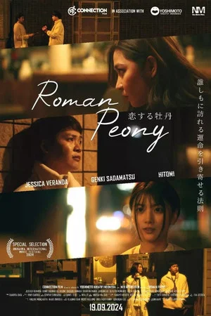 Постер: Roman Peony