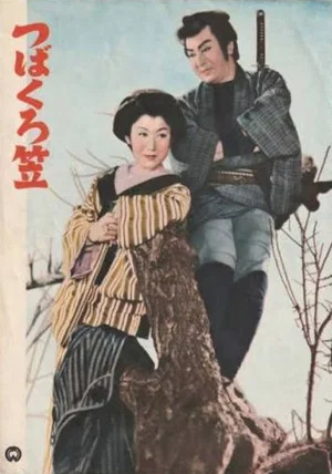 Постер: Tsubakuro kasa