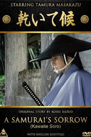 Постер: A Samurai's Sorrow