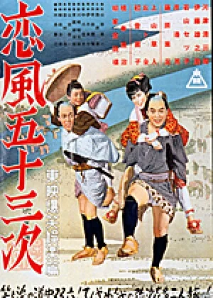 Постер: Love's Zephir Along the Tokaido