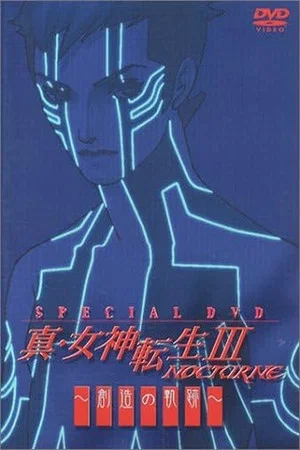 Постер: Shin Megami Tensei III: Nocturne - Creation Trajectory
