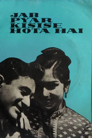 Постер: Jab Pyar Kisise Hota Hai