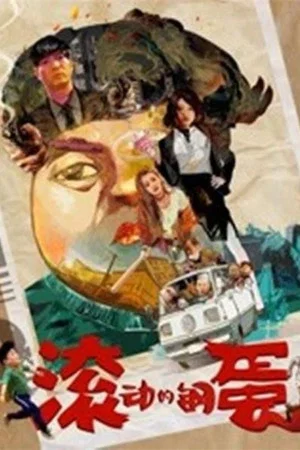 Постер: Rolling Steel Eggs