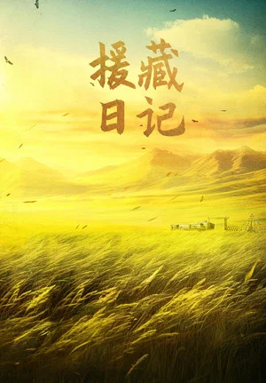 Постер: Tibetan Grass