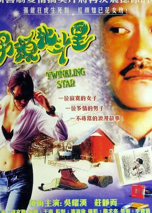 Постер: Twinkling Star