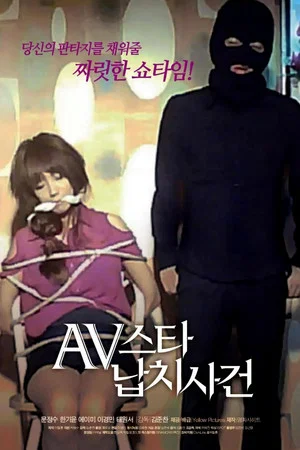 Постер: AV Star Kidnap Case Incident