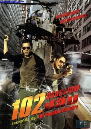 Постер: Bangkok Robbery 102