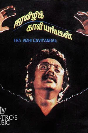 Постер: Eera Vizhi Kaaviyangal