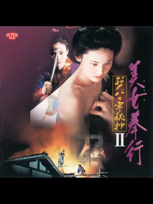 Постер: Magistrate Woman Prison Collection II