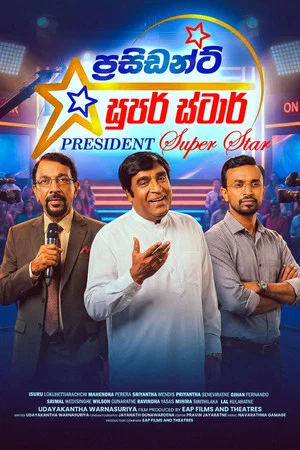 Постер: President Super Star