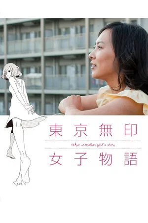 Постер: Tokyo Nameless Girl's Story