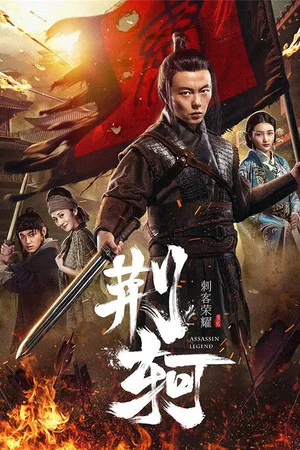 Постер: Assassin Legend