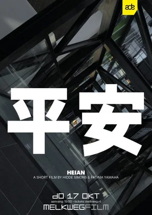 Постер: Heian