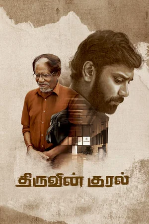 Постер: Thiruvin Kural