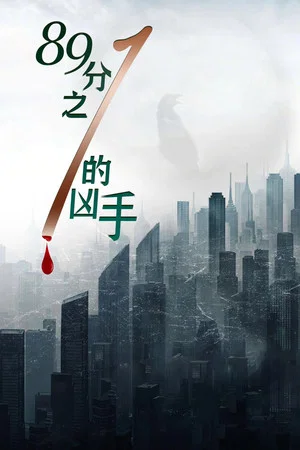 Постер: One in 89 Murderers