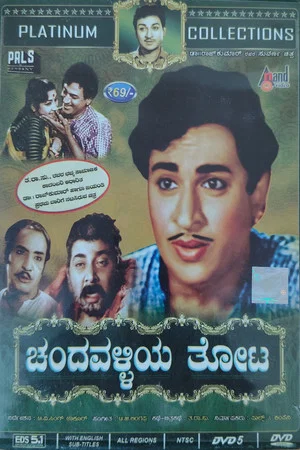 Постер: Chandavalliya Thota