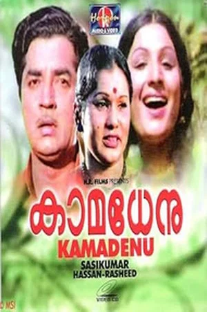 Постер: Kamadhenu