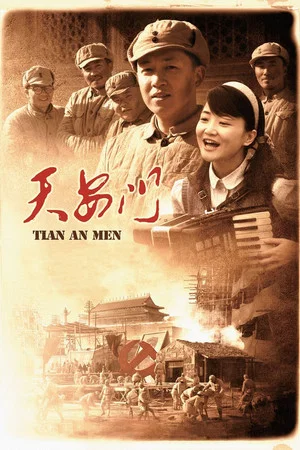 Постер: Tiananmen