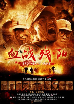 Постер: Brother in Arms