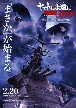 Постер: Be Forever Yamato Rebel 3199 - Part 5: White Heat Galactic War