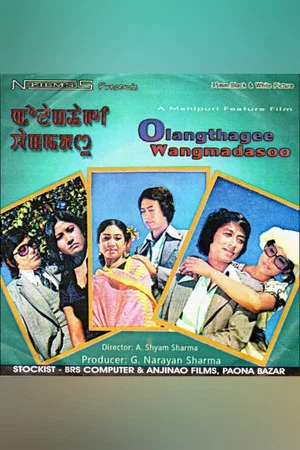 Постер: Olangthagee Wangmadasoo