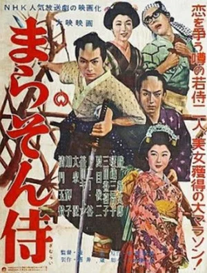 Постер: Marathon Samurai