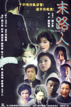 Постер: The Dead End