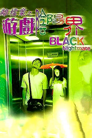 Постер: Black Nightmare