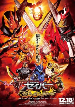Постер: Kamen Rider Saber: The Phoenix Swordsman and the Book of Ruin