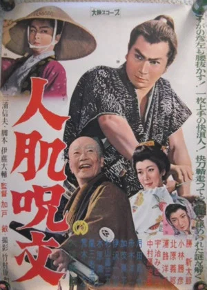 Постер: Hitohada jumon