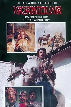 Постер: Hassanpoulia: The Avengers of Cyprus