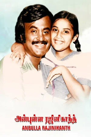 Постер: Anbulla Rajinikanth