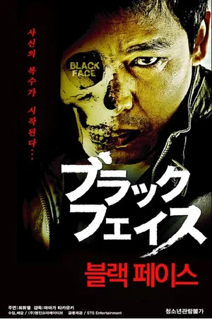 Постер: Black Face