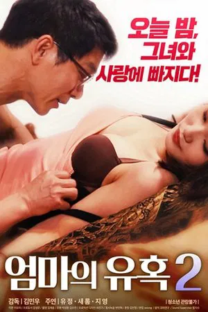 Постер: Mother's Seduction 2