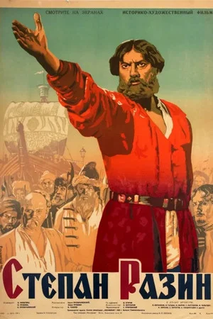 Постер: Степан Разин