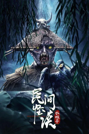 Постер: Folk Legends: The Water Monkeys