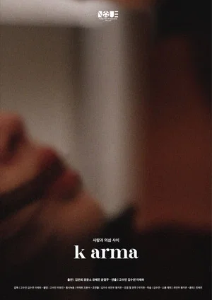 Постер: k arma