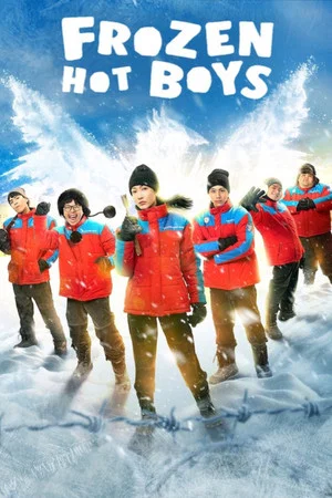 Постер: Frozen Hot Boys