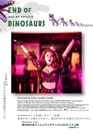 Постер: End of Dinosaurs