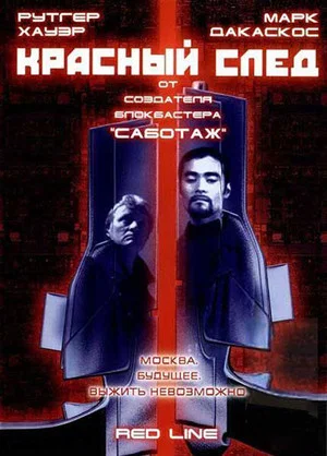 Постер: Красный след