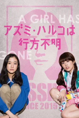 Постер: Japanese Girls Never Die