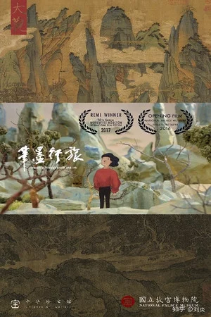 Постер: Travelling Through Brush and Ink