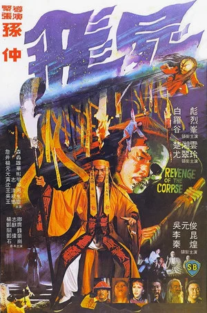 Постер: Revenge of the Corpse