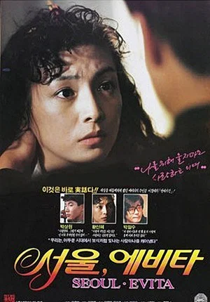 Постер: Seoul Evita