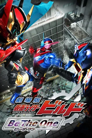 Постер: Kamen Rider Build: Be The One