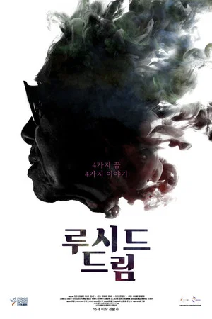 Постер: Lucid Dreams