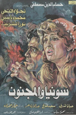 Постер: Sonya and the Madman