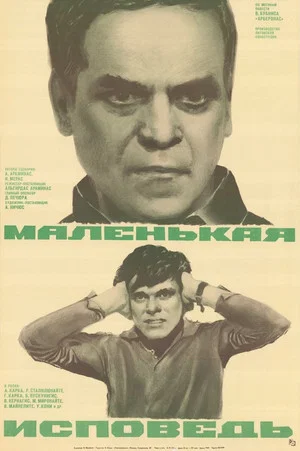 Постер: Маленькая исповедь