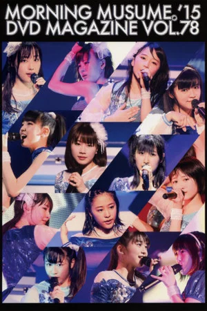 Постер: Morning Musume.'15 DVD Magazine Vol.78