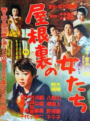 Постер: Yaneura no Onna-tachi